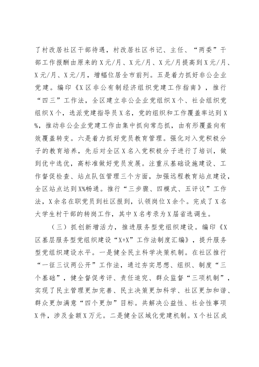 市委调研座谈会发言:关于X区组织工作开展情况汇报.docx,第3页预览