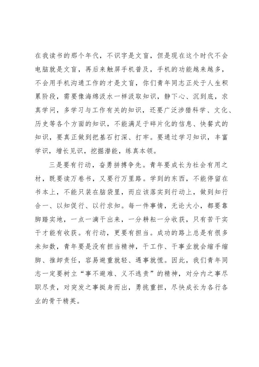 在共青团委员会弘扬五四精神 勇担青春使命座谈会上的讲话.doc，第4页预览