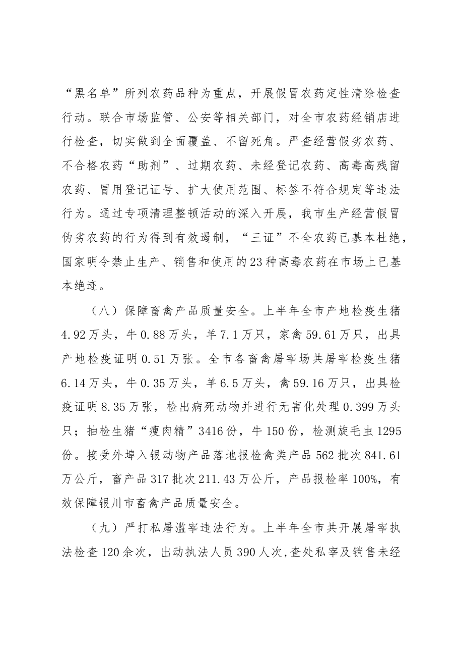 银川市农牧局关于开展健康银川建设工作情况的报告.docx,第4页预览