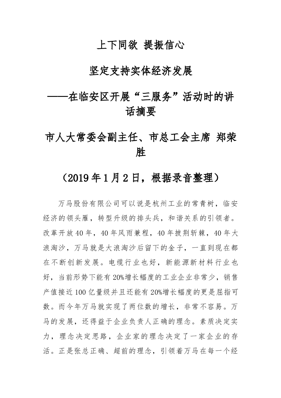 在临安区开展“三服务”活动时的讲话摘要.docx,第1页预览
