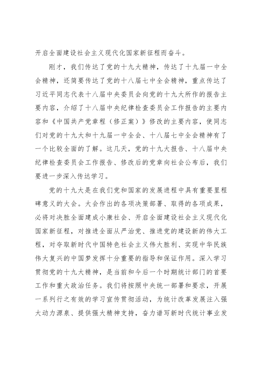 宁吉喆在全局党员干部学习贯彻党的十九大精神动员部署会上的讲话.docx,第2页预览