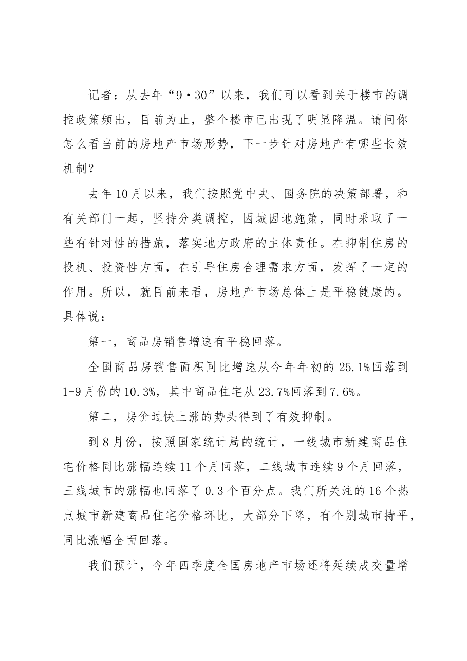 王蒙徽:关于规划改革的发言.docx,第4页预览