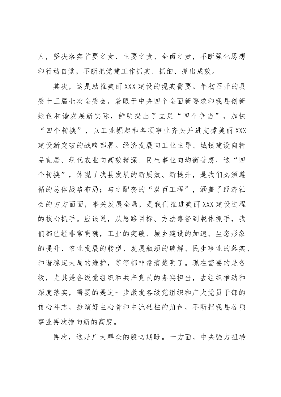 在全县XX年党建工作会议上的讲话.doc,第4页预览