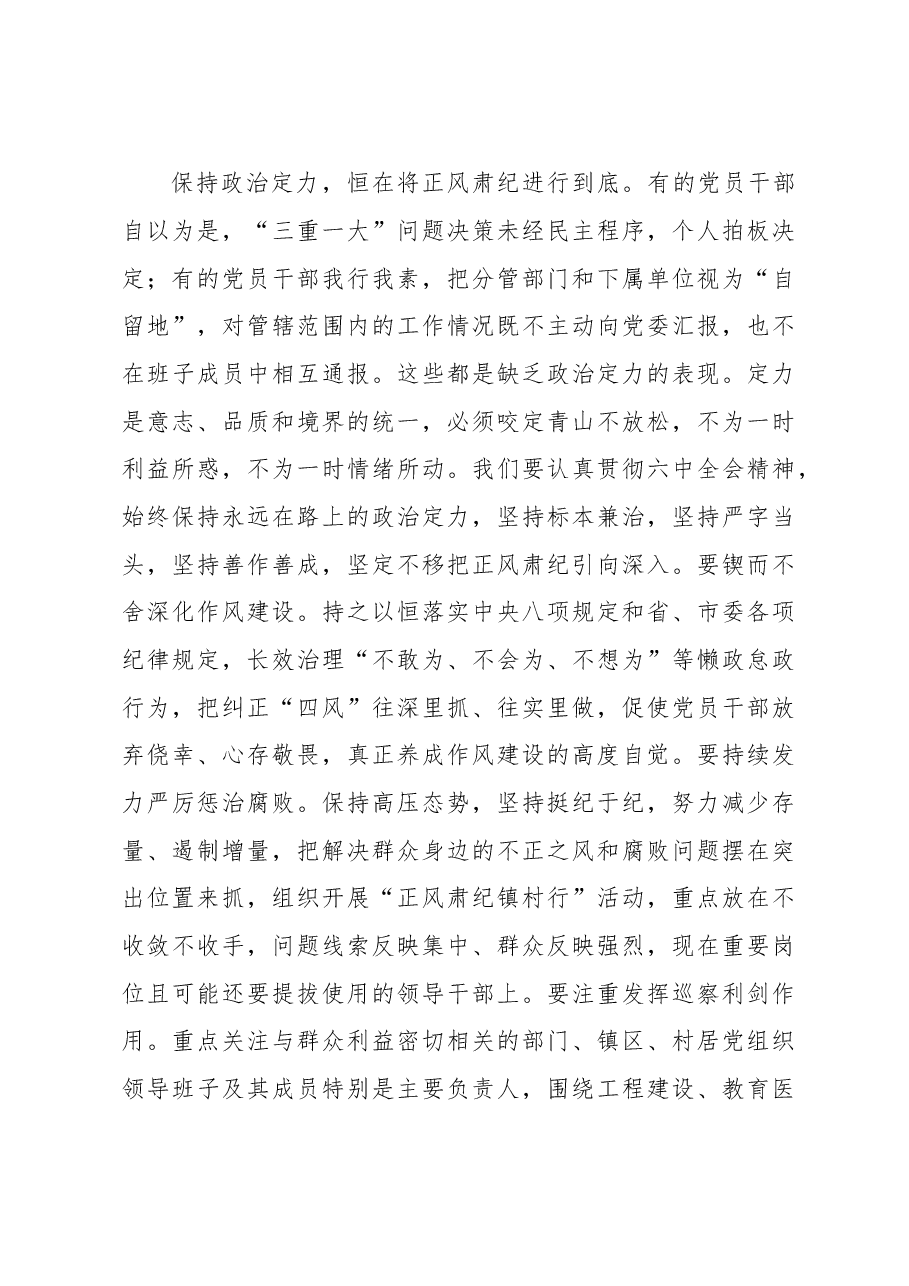 陈卫红:把旗帜鲜明讲政治作为生命线.doc,第3页预览