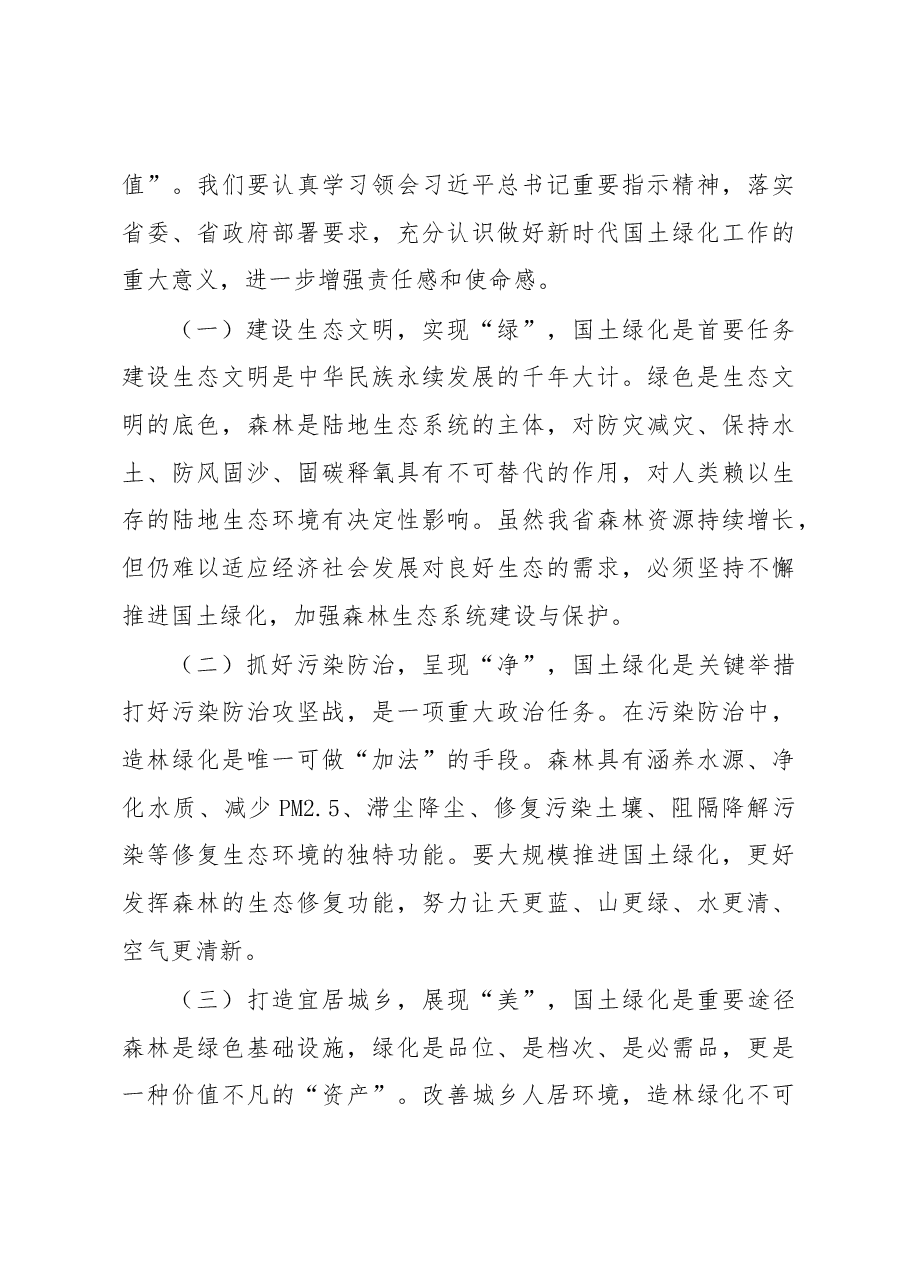 费高云同志在共抓大保护长江江苏段两岸造林绿化工作会议上的讲话.docx,第4页预览