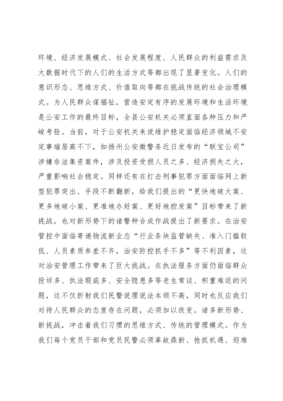 不忘初心 牢记使命 用忠诚和担当谱写宝应公安新篇章 ---杨林同志在建党97周年表彰大会上的讲话.docx,第4页预览