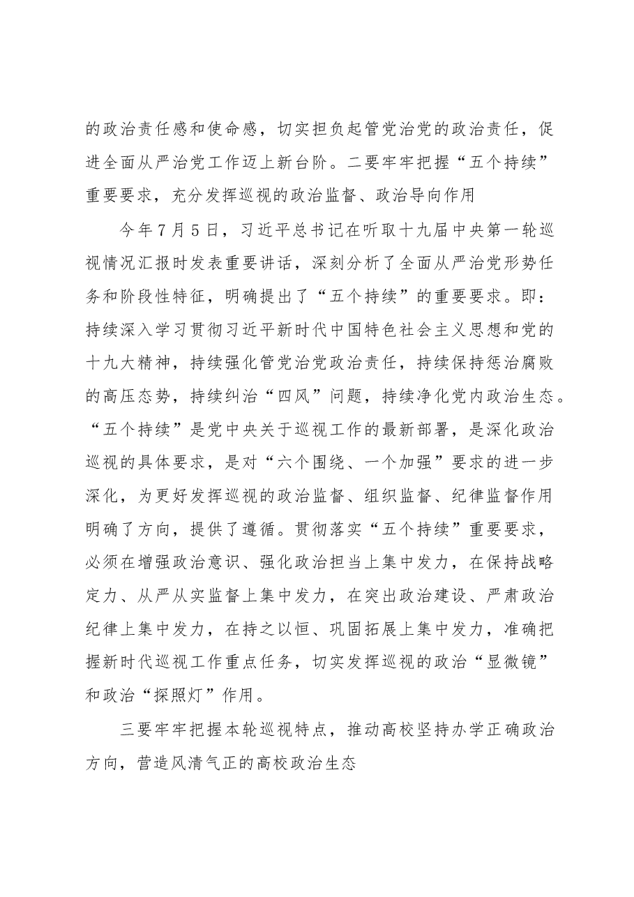 在上海戏剧学院党委巡视动员会上的讲话.docx,第3页预览