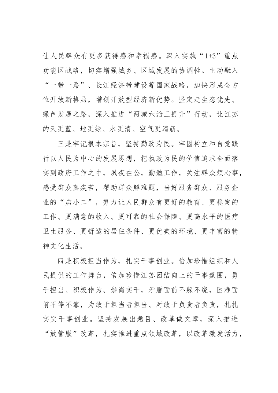 吴政隆在江苏省十二届人大六次会议闭幕会上的讲话.doc，第3页预览