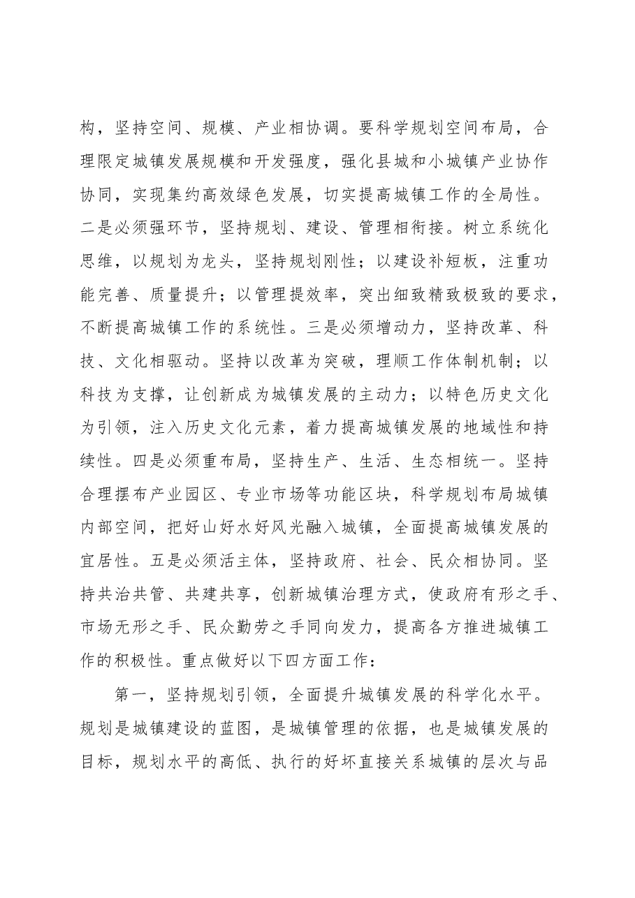 在全县城乡统筹发展暨省级全域旅游示范县创建工作会议上的讲话.doc,第4页预览