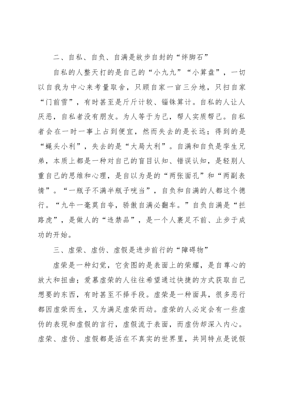 徐文秀:做人做事做官“十忌”.docx,第2页预览