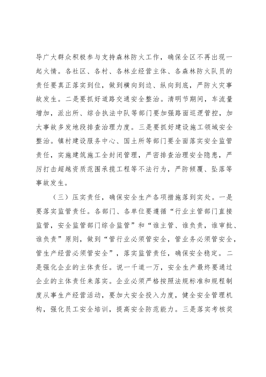 在XF安全与稳定工作会议上的讲话.doc,第3页预览
