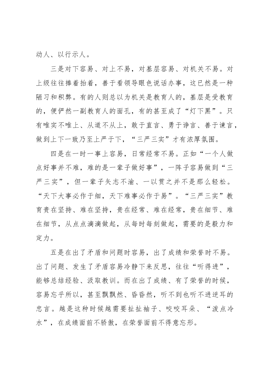 徐文秀:破解“六易六不易”困局.docx,第2页预览