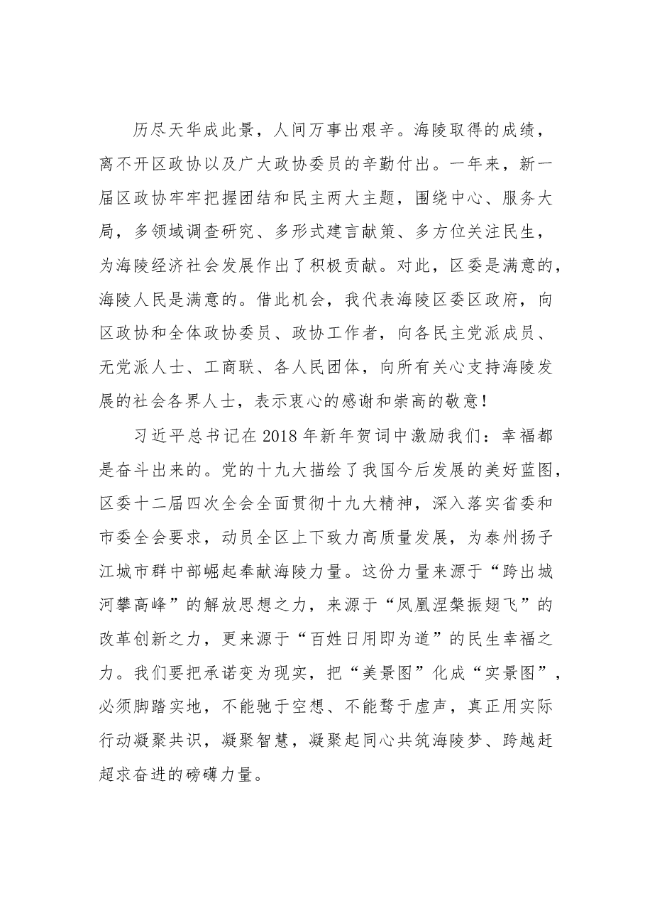 政协泰州市海陵区第十五届委员会第二次会议开幕式上的讲话.doc,第3页预览