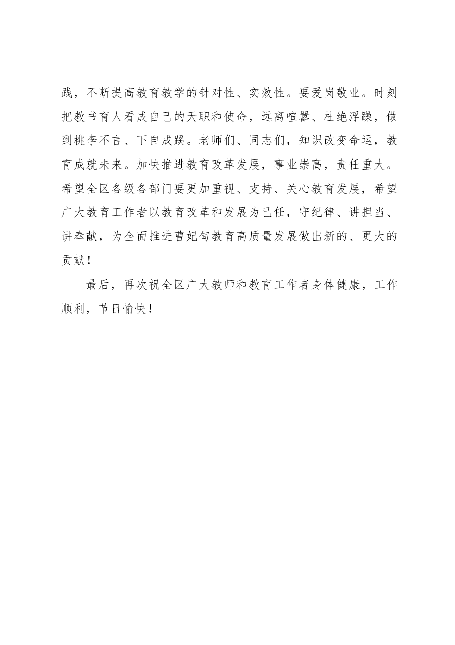 孙素慧同志在全区庆祝教师节暨教育工作会议上的讲话.docx,第4页预览