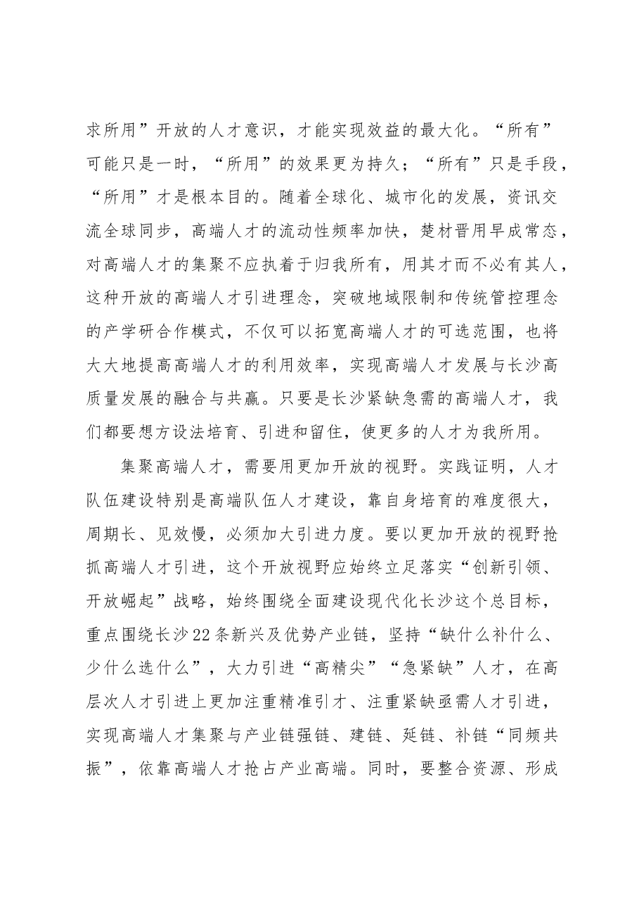 张白云：以更加开放的姿态集聚高端人才.docx，第2页预览