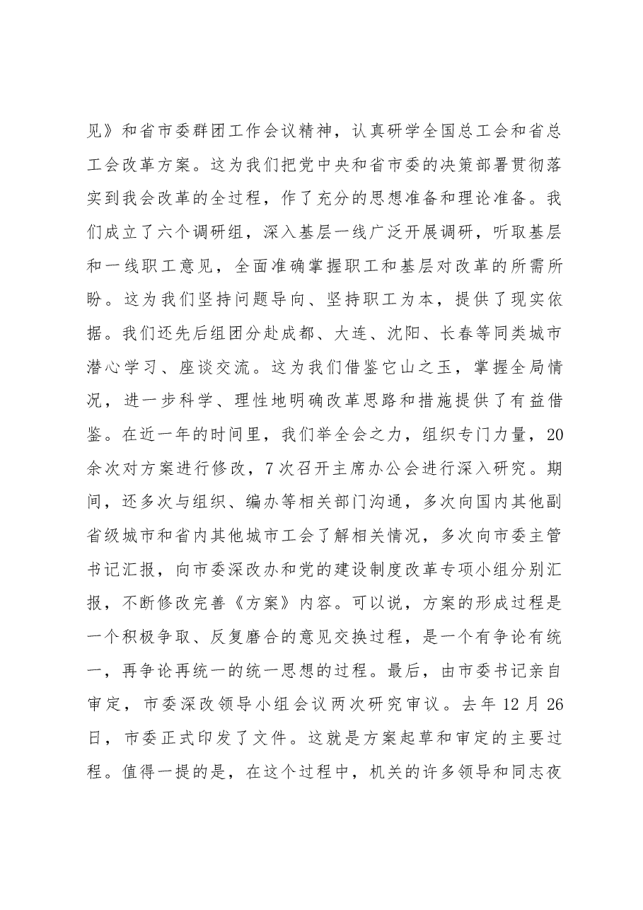 在市总工会改革工作动员部署大会上的讲话.docx,第3页预览