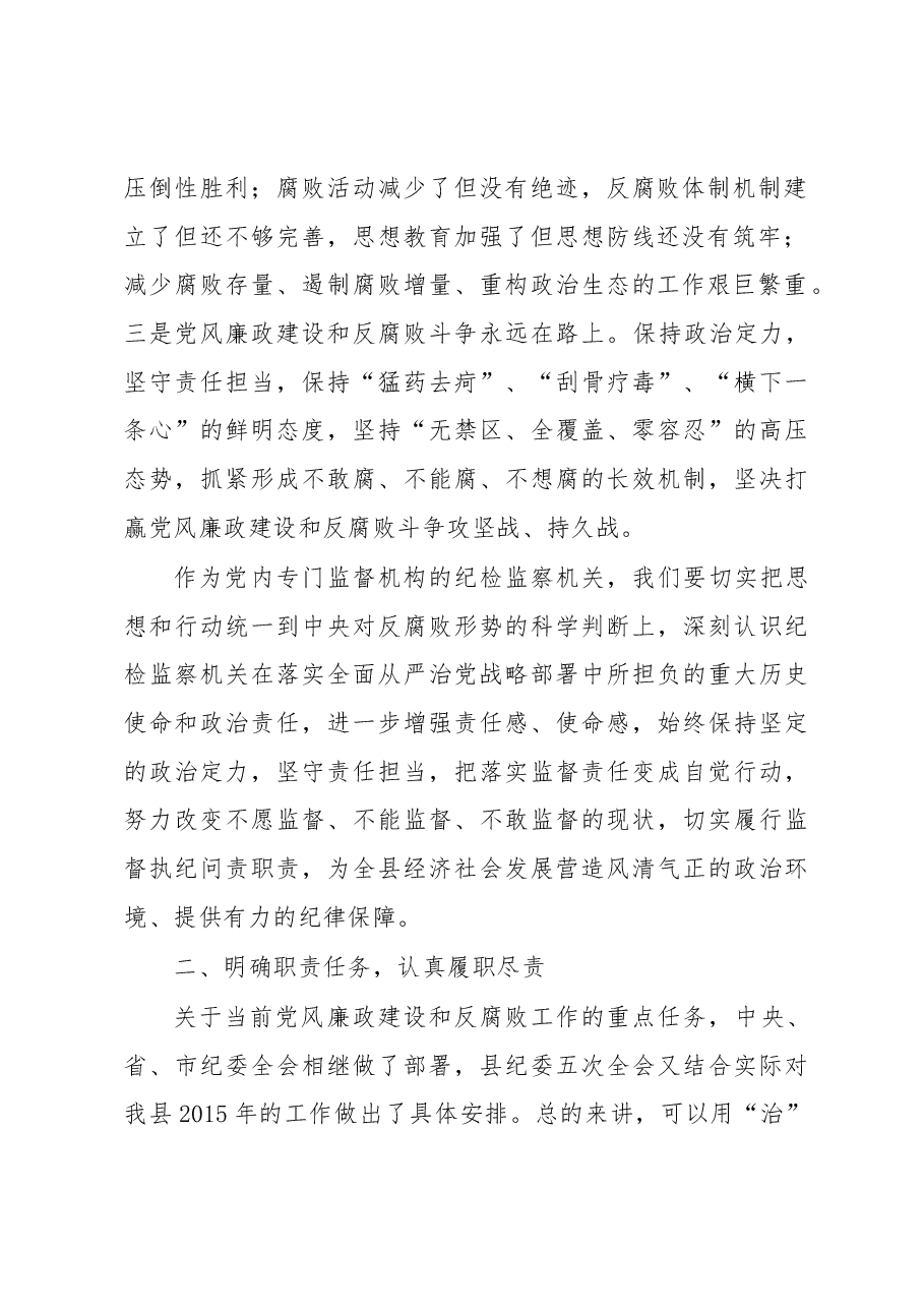 马光荣：县纪委书记集体约谈委局班子成员讲话.docx，第2页预览