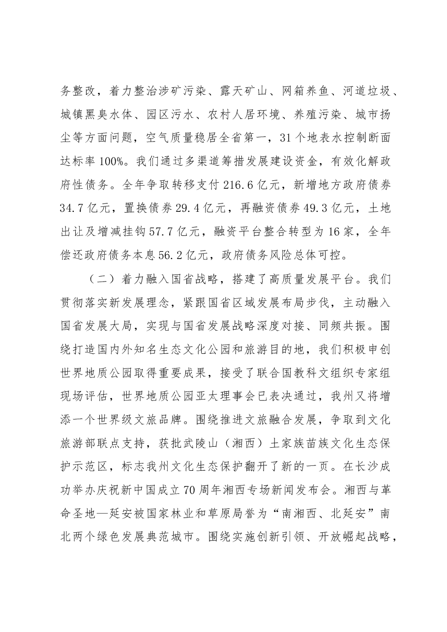 龙晓华:在州委经济工作会议上的讲话.docx,第3页预览