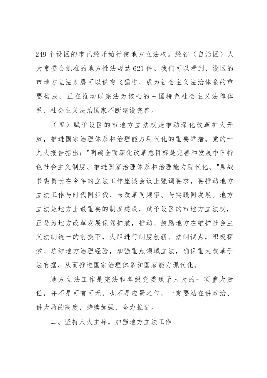 马秉寅在铜川市地方法规学习宣传贯彻落实会议上的讲话.docx,第4页预览
