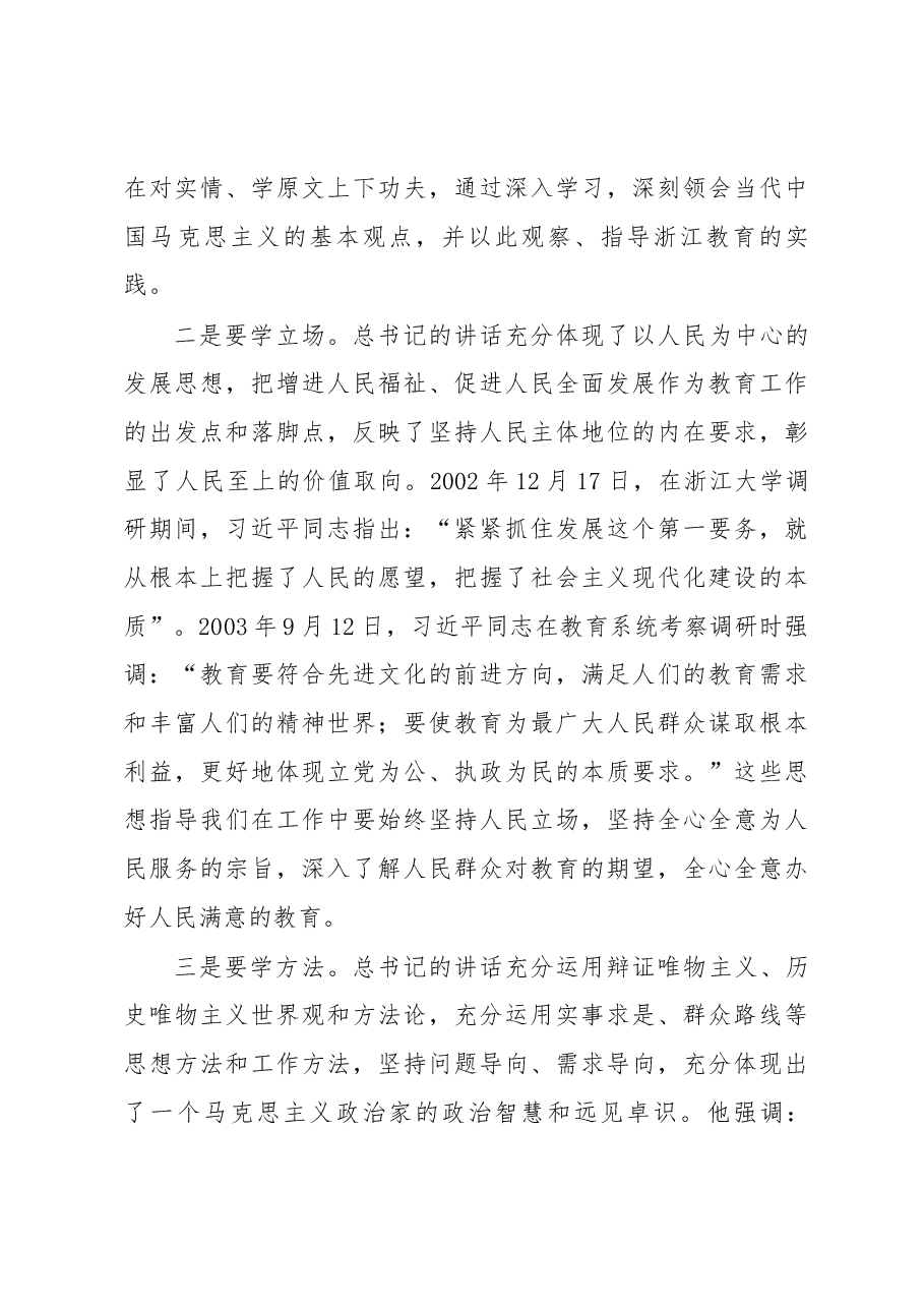 郭华巍同志在委厅理论中心组学习会上的讲话.docx,第4页预览