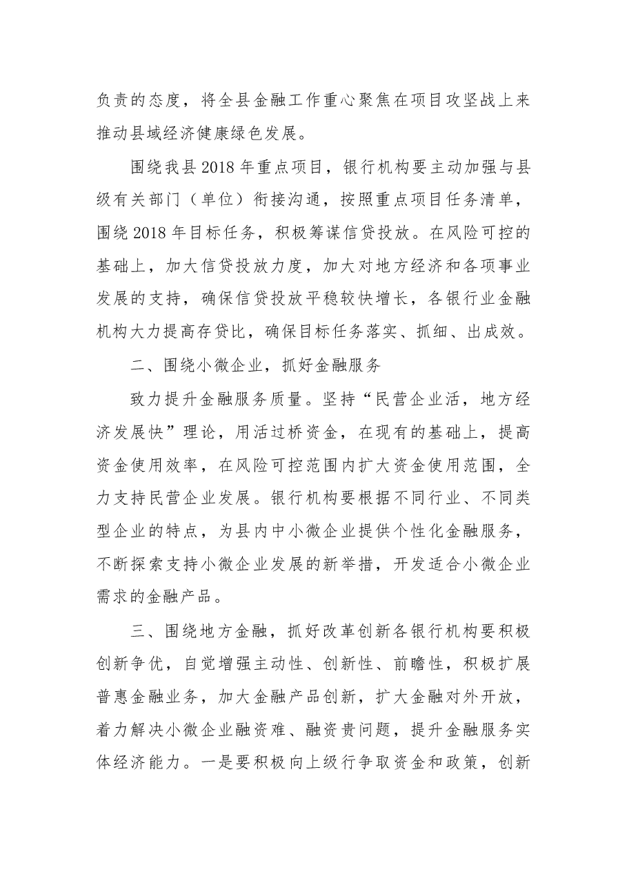 在泸县2018年金融座谈会上的讲话.docx,第2页预览