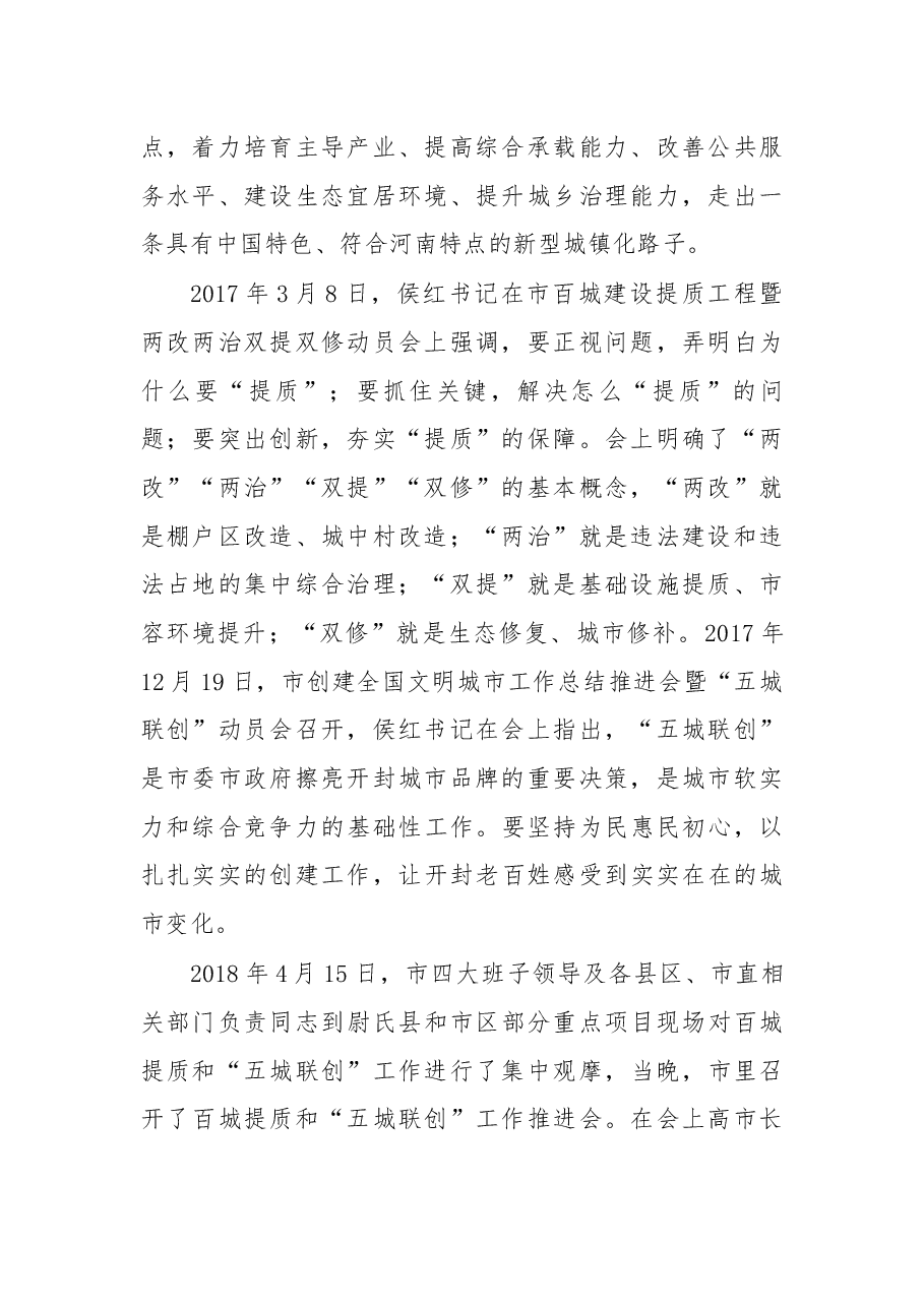 在百城提质暨“五城联创”工作推进会上的讲话.docx,第2页预览