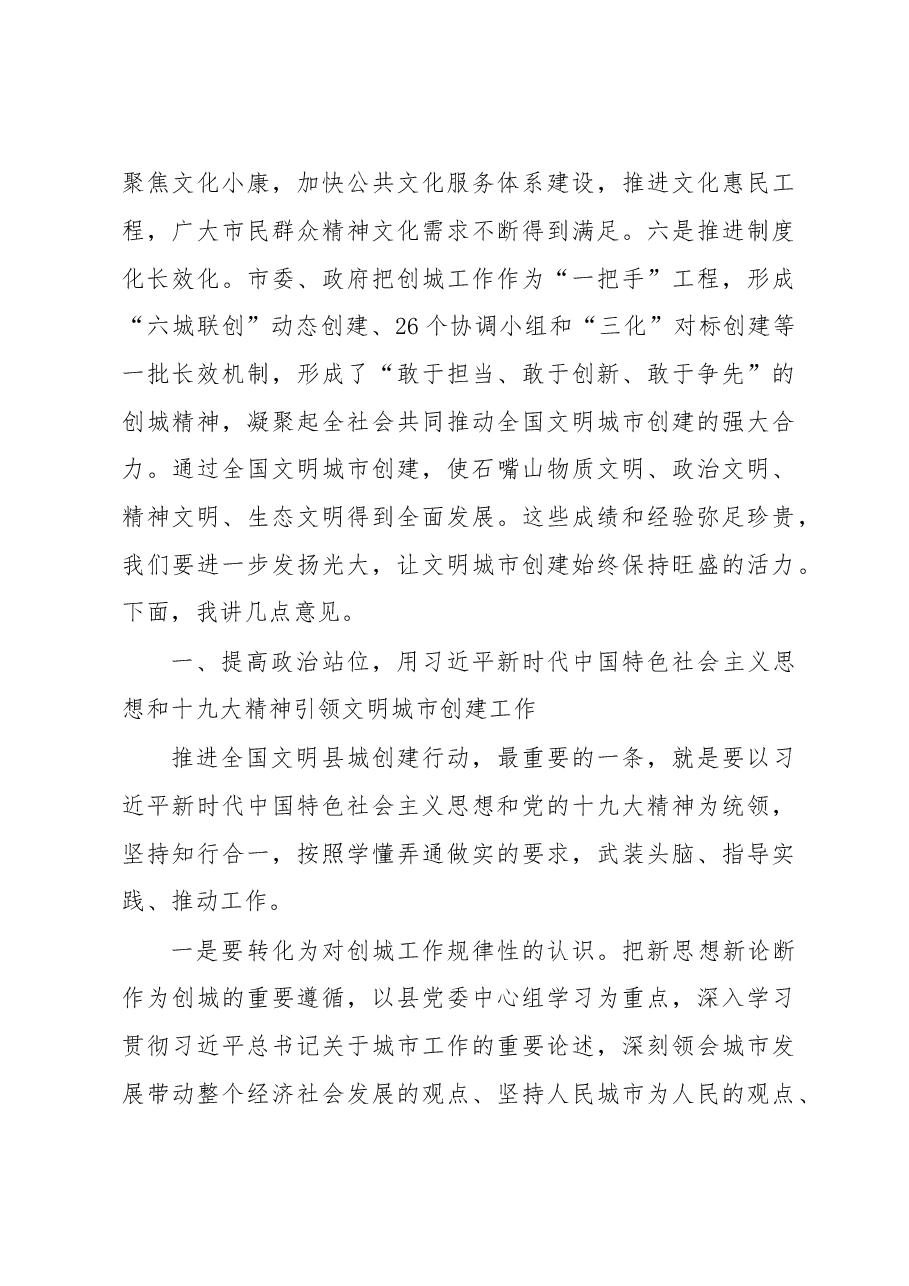 市委常委、宣传部部长苏保伟在平罗县启动全国文明县城创建工作推进会上的讲话.doc,第3页预览