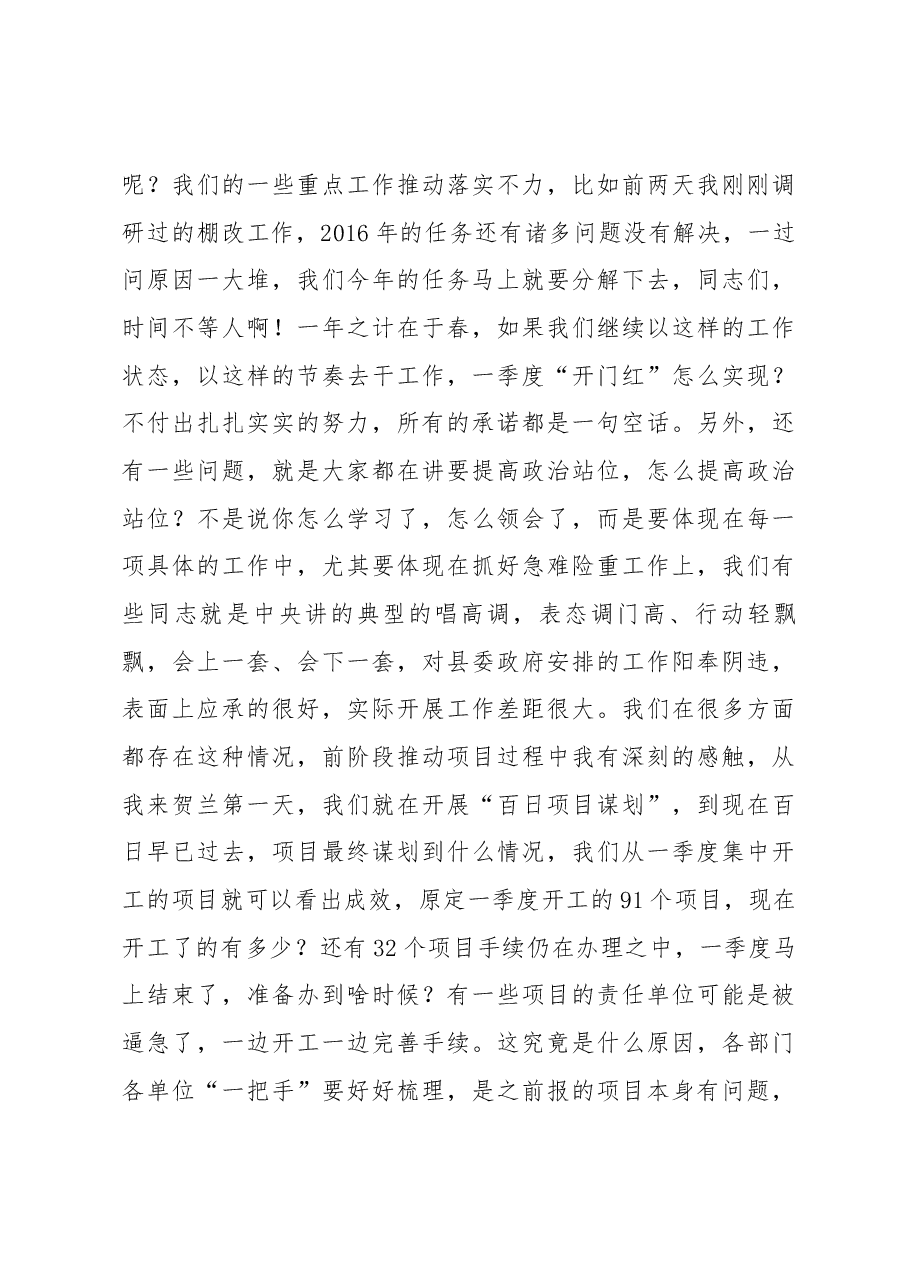 赵波在贺兰县人民政府2018年第一次全体(扩大)会议 廉政工作会议暨污染治理重点任务交办会议上的讲话.docx,第3页预览
