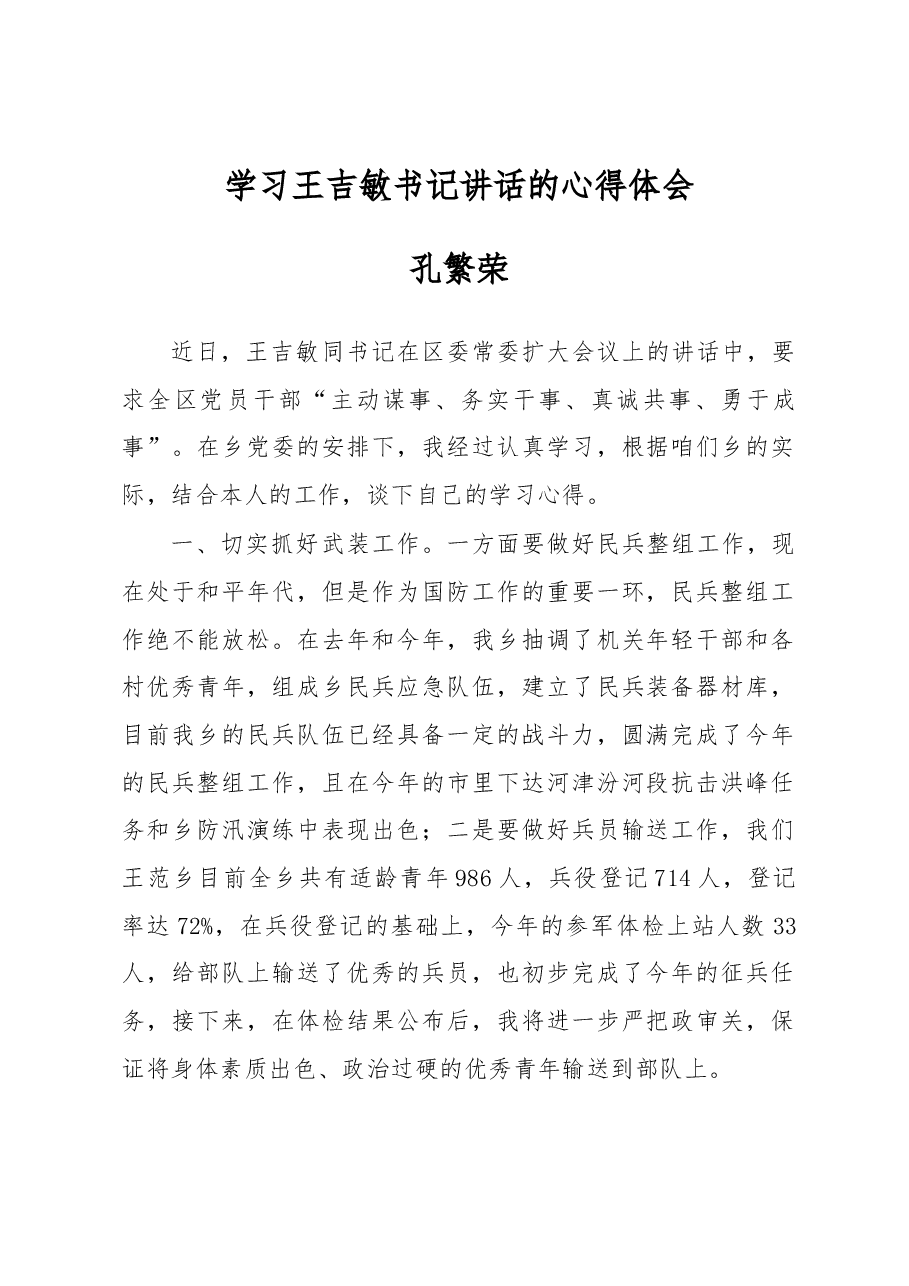 武装部部长讲话(十四).docx,第1页预览