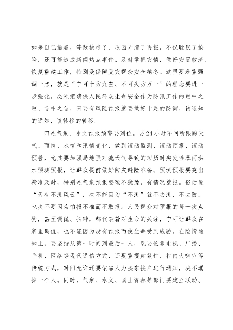 王文涛:在全省防汛工作会议上的讲话.docx,第4页预览