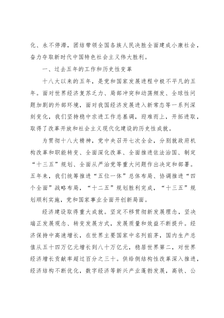 习近平总书记在中国共产党第十九次全国代表大会开幕会上的报告全文.doc,第2页预览