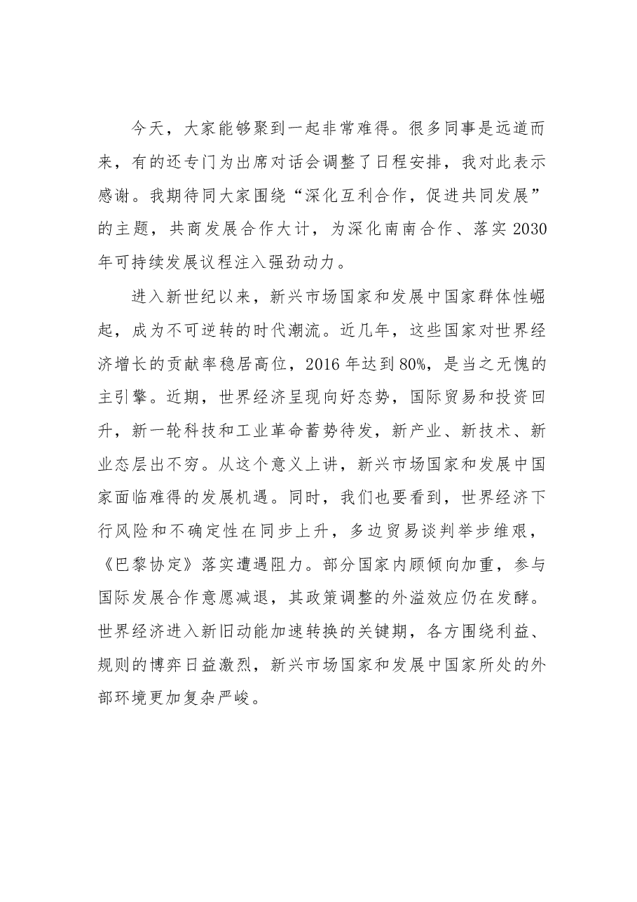 习近平:深化互利合作 促进共同发展.doc,第2页预览
