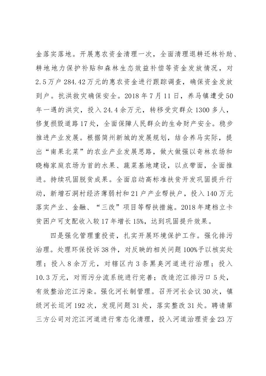简阳市养马镇人民政府《2018年政府工作报告》.docx,第3页预览