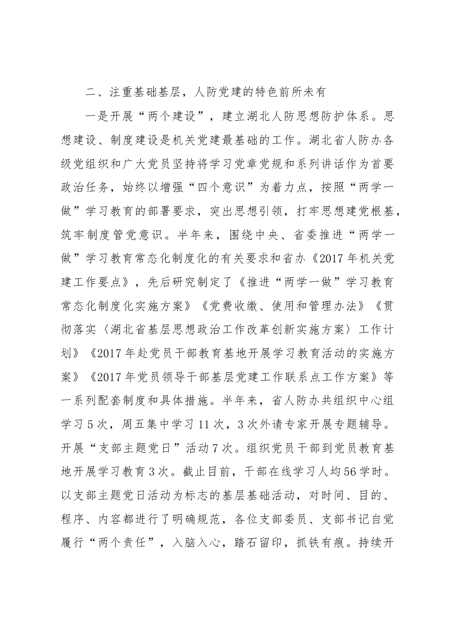 办党组书记、主任、机关党委书记许晓金同志在庆祝建党96周年暨表彰大会上的讲话.docx,第3页预览