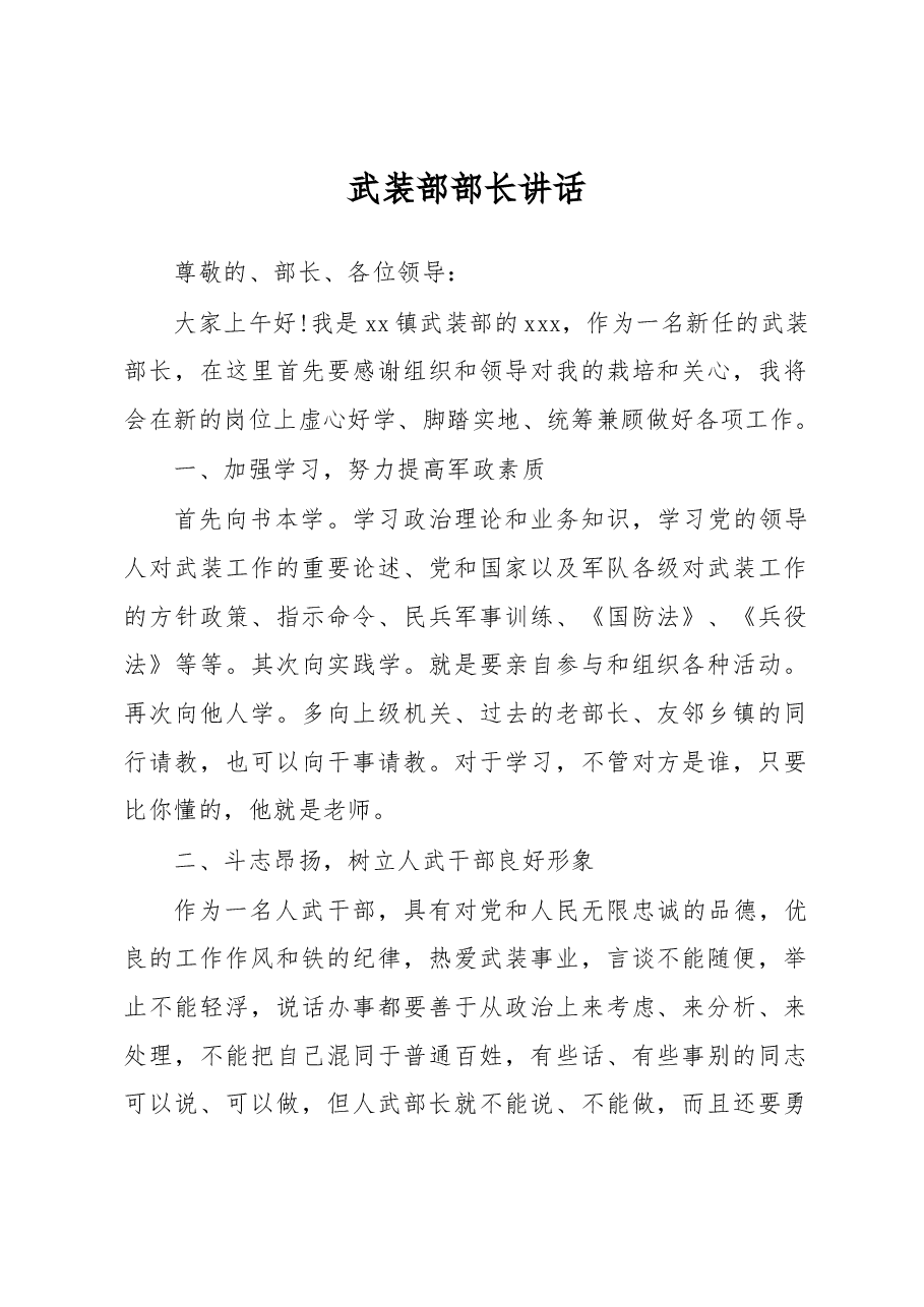 武装部部长讲话(二).docx,第1页预览
