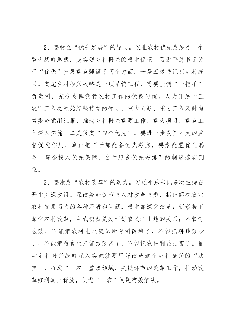 魏国强同志在全省人大农业和农村工作座谈会上的讲话.docx,第4页预览