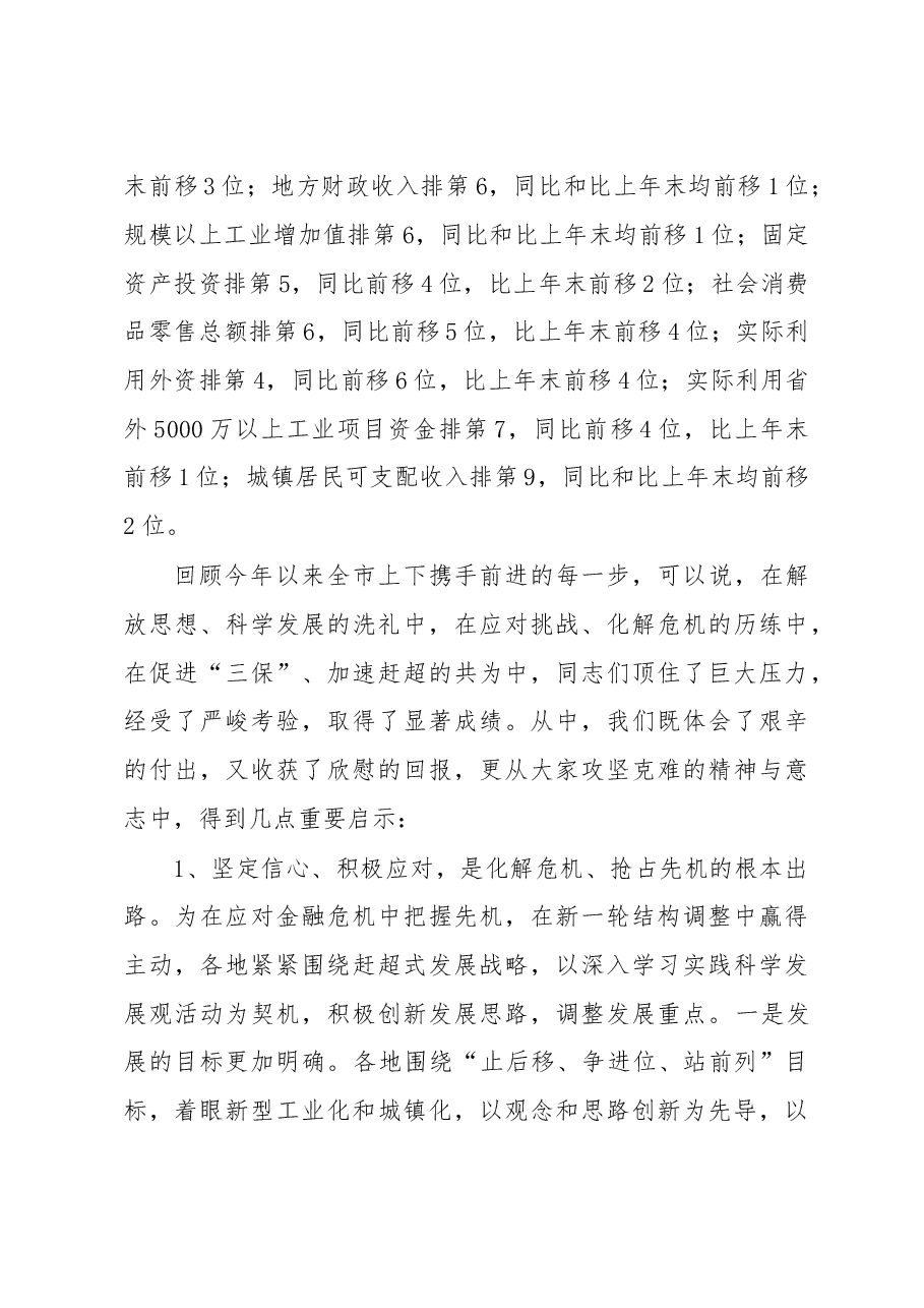 谢亦森:在市委二届八次全体扩大会议上的讲话.doc,第4页预览