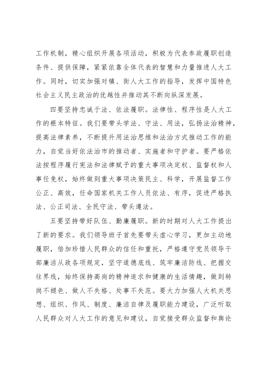 在市人大机关工作暨作风建设会议上的讲话.doc,第4页预览