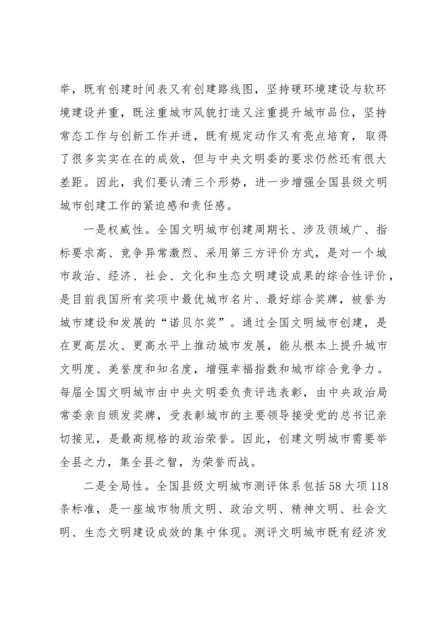 市委宣传部长在指导某县创建全国县级文明城市动员会上的讲话.doc,第2页预览