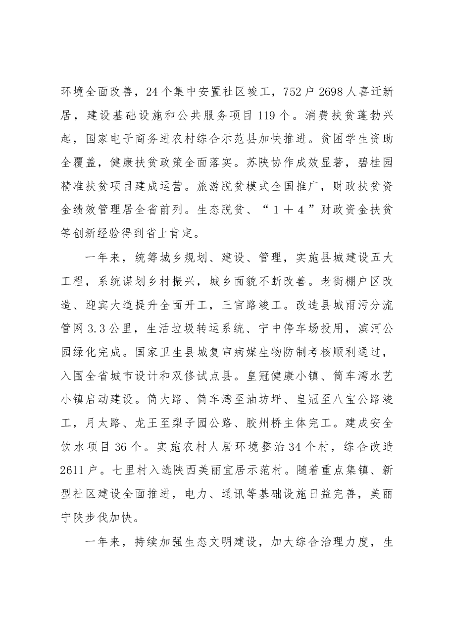 郑红丹同志在2019年县政府第一次全体会议上的讲话.docx,第3页预览