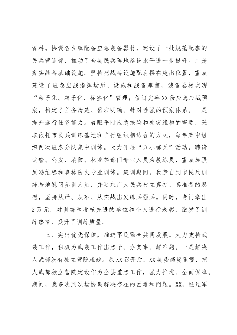 武装部部长讲话(十八).docx,第3页预览