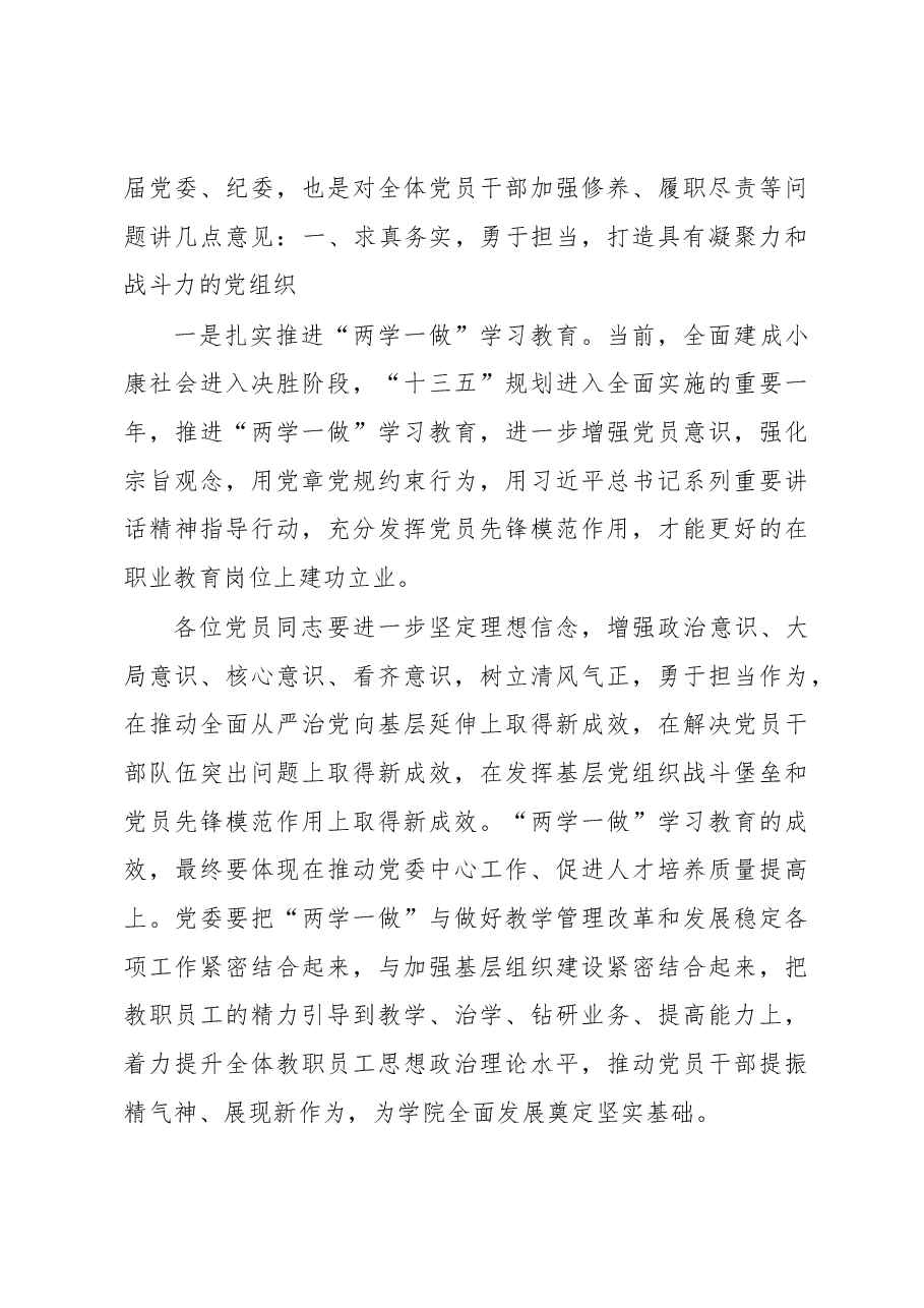 李力同志在山东城建职业学院党员代表大会上的讲话.docx,第3页预览