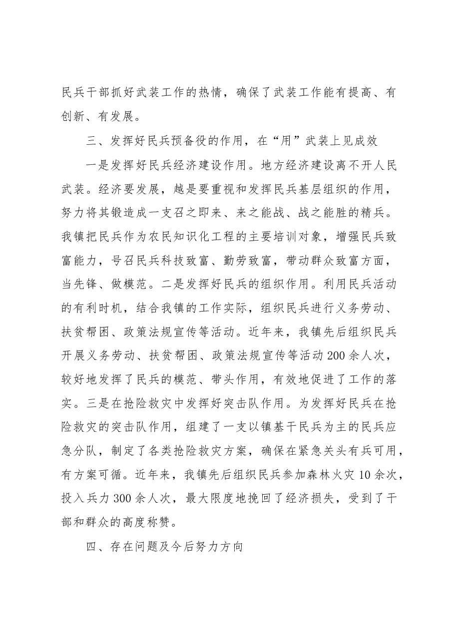 武装部部长讲话(二十三).docx,第4页预览