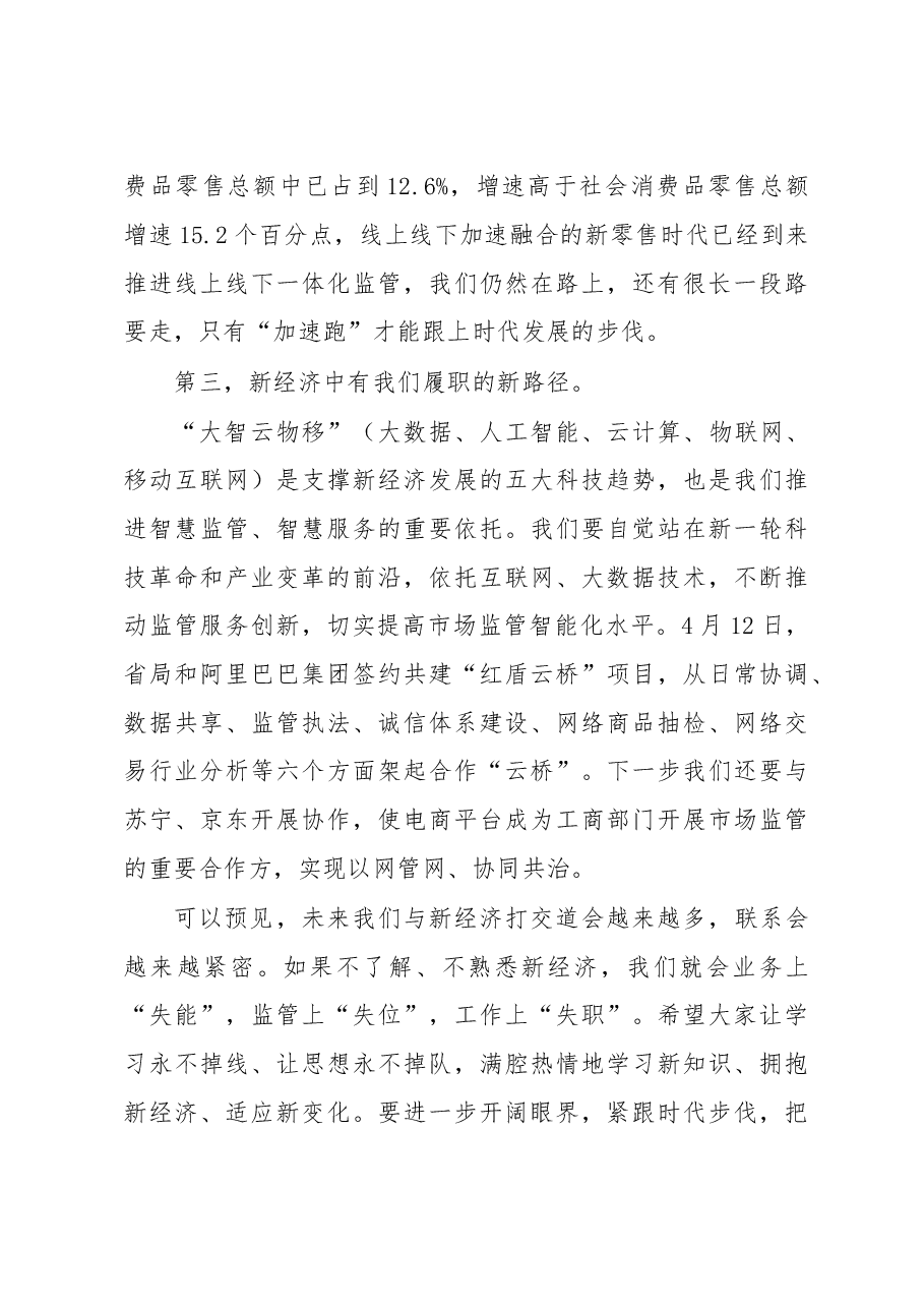 王元慧:学习浙江 感悟浙江.doc,第4页预览