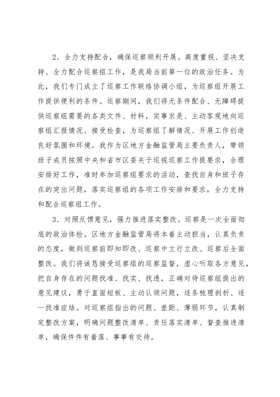 在区委巡察工作动员部署会上的表态发言.docx,第2页预览