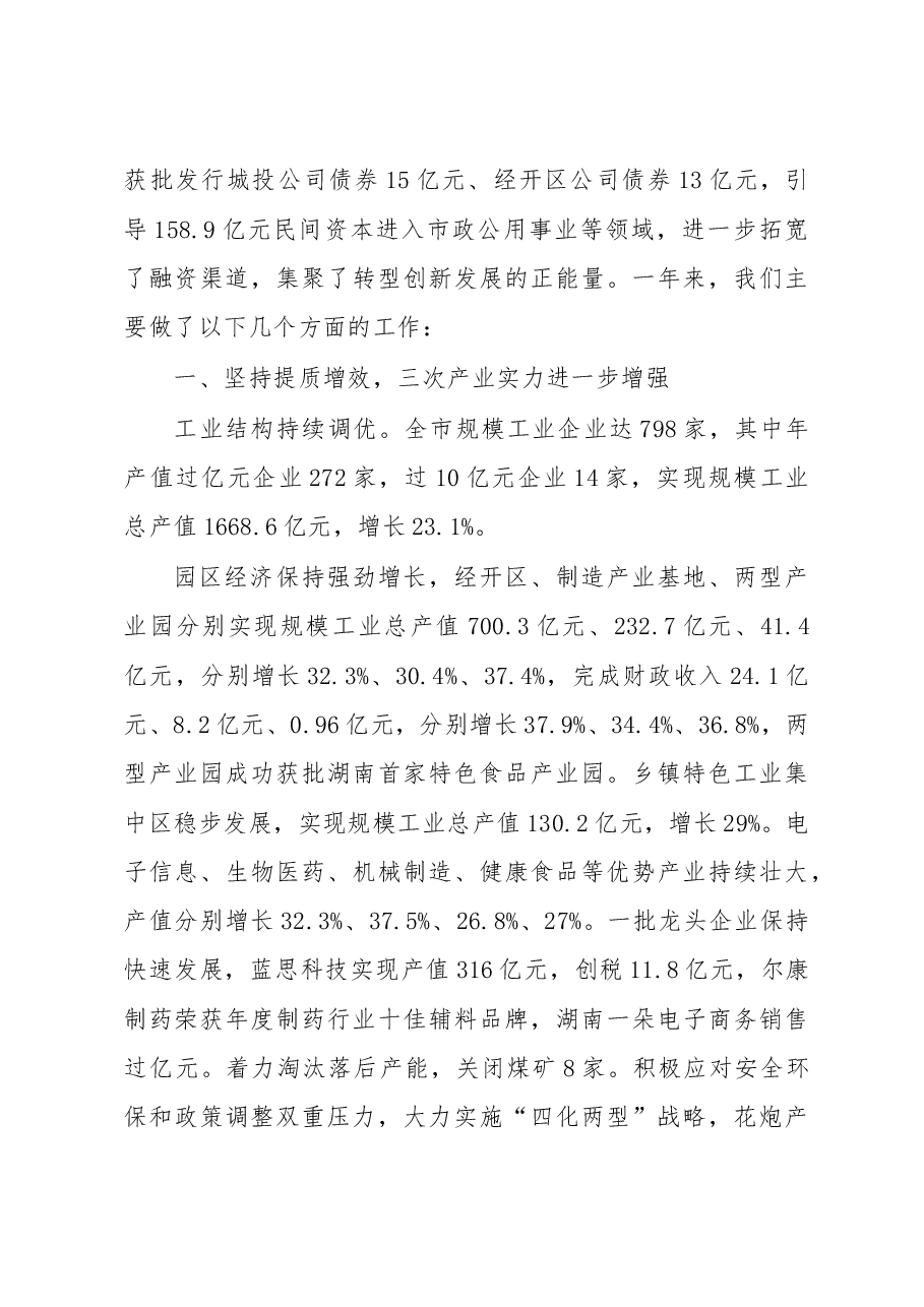 浏阳市政府工作报告.doc,第3页预览