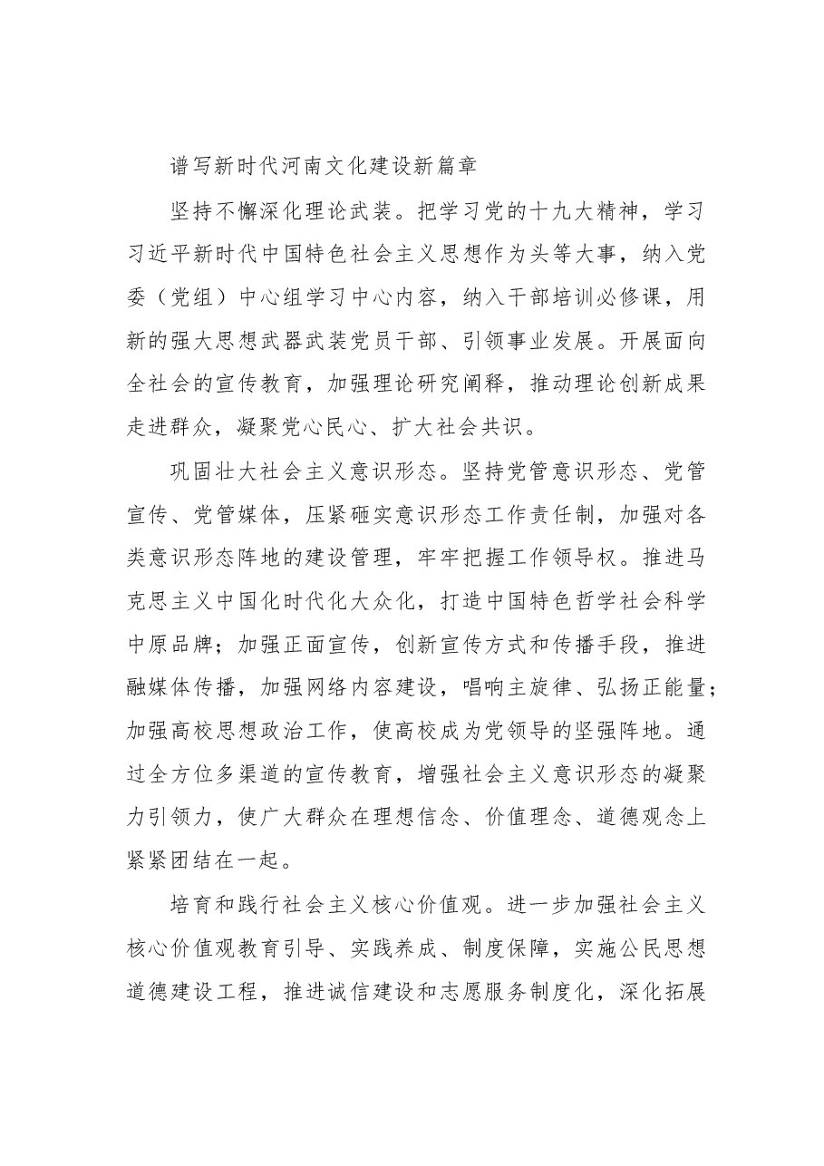 担负起新时代文化强国建设的河南使命 .doc,第4页预览