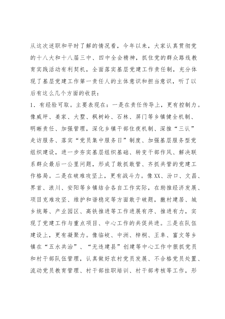 书记在基层党建工作责任制述职评议会上的讲话.docx,第2页预览