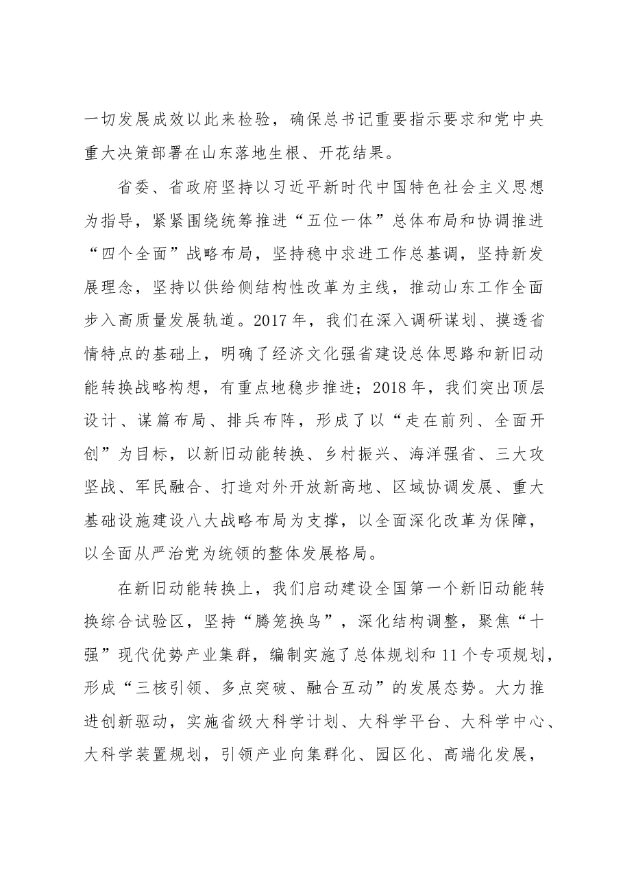 刘家义在全省“担当作为、狠抓落实”工作动员会上的讲话.doc,第2页预览