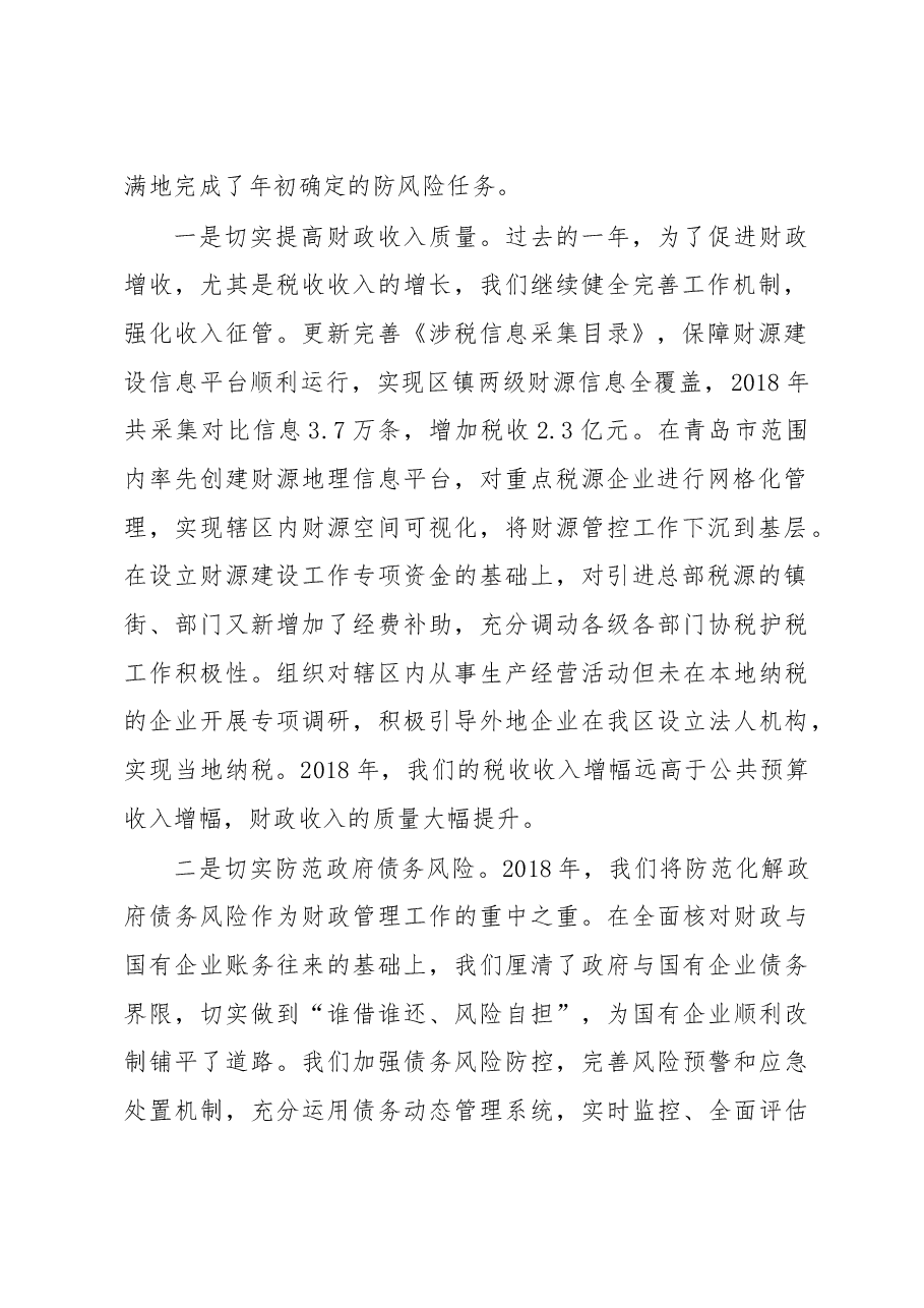 刘新梅:在区财政局2018年工作总结暨2019年工作部署会议上的讲话.doc,第2页预览